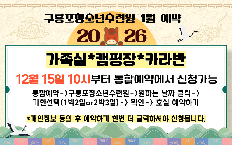 수련원 1월 예약 안내