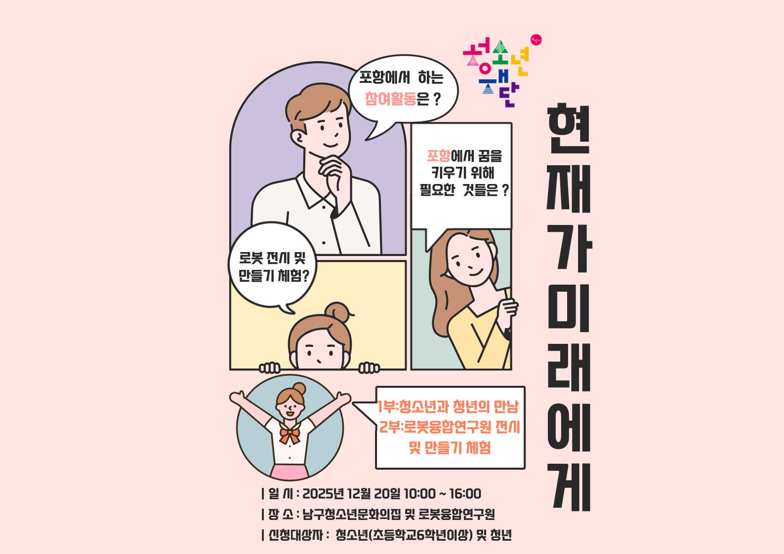 청소년&청년 방학캠퍼스-현재가 미래에게