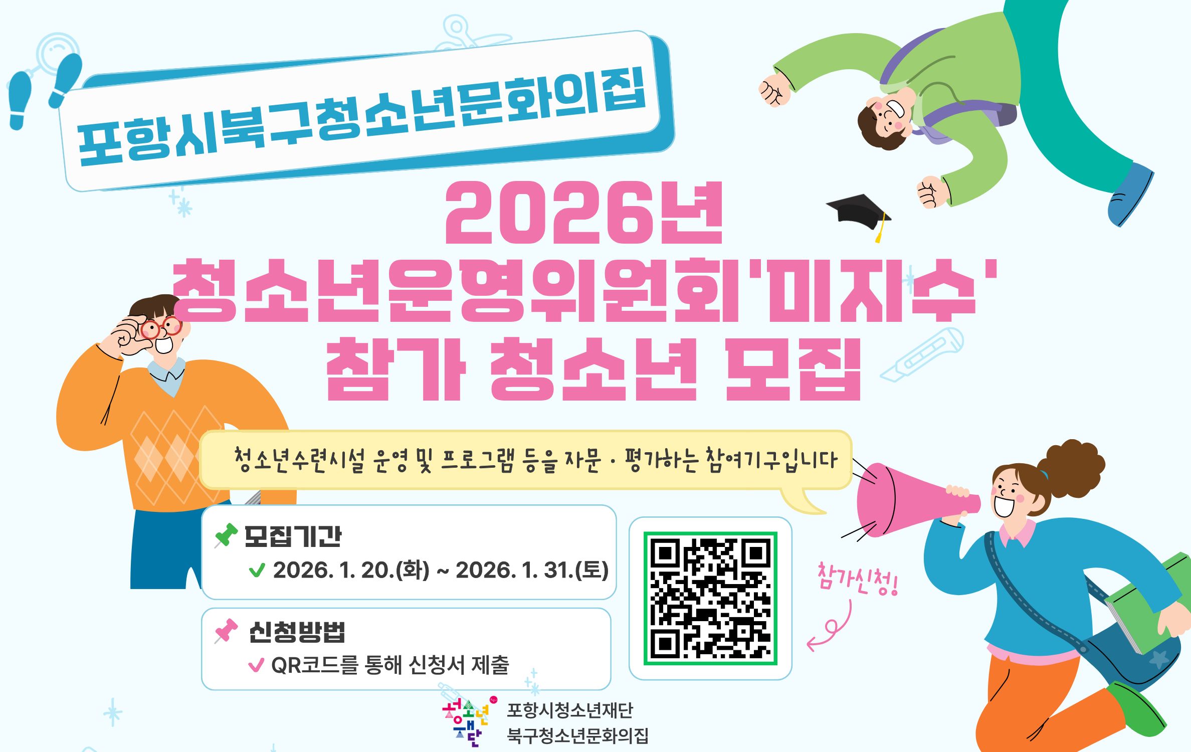 2026년 북구문집 미지수 참가자 모집