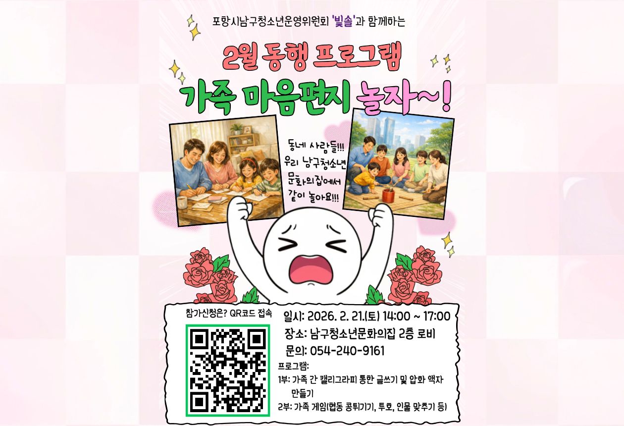 남구청소년문화의집 2월 동행 가족 마음 편지 놀자 참가자 모집