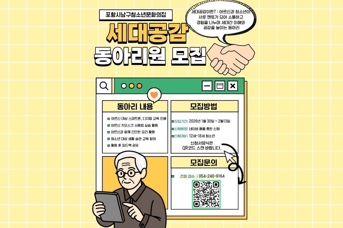 2026년 포항시 남구청소년문화의집 청소년동아리 세대공감 동아리원 모집