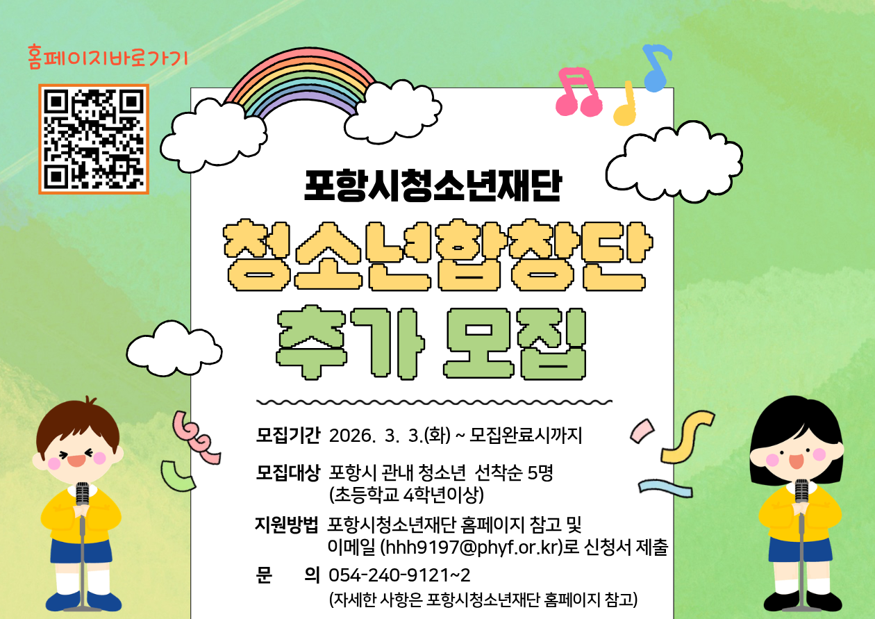 청소년합창단 추가 모집