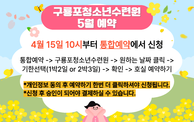 수련원 5월 예약