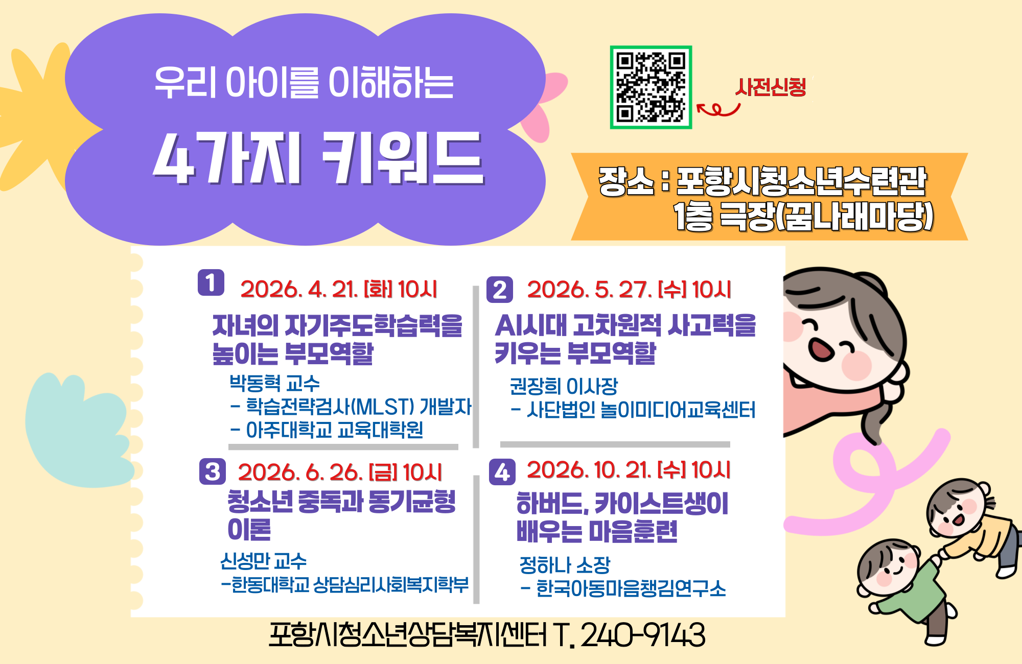 우리 아이를 이해하는 4가지 키워드 참가자 모집