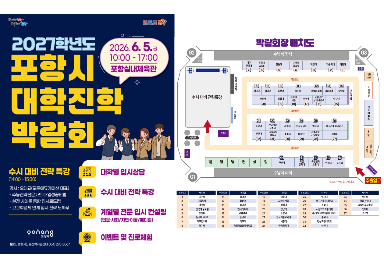 2027학년도 대학진학박람회