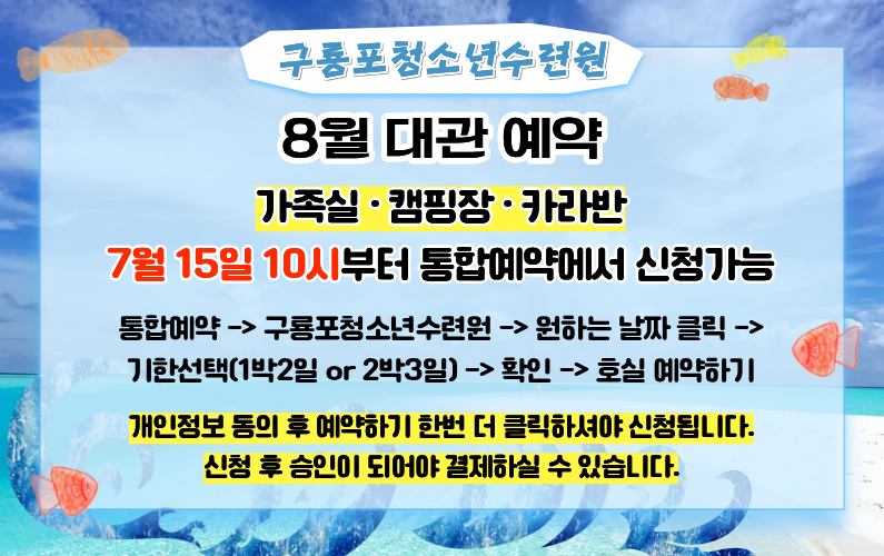 수련원 8월 예약