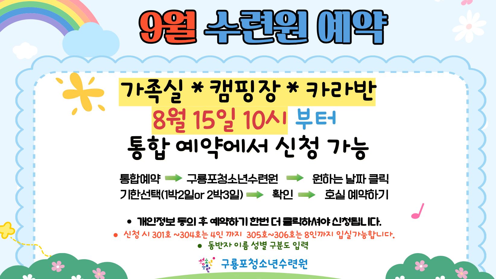 수련원9월예약
