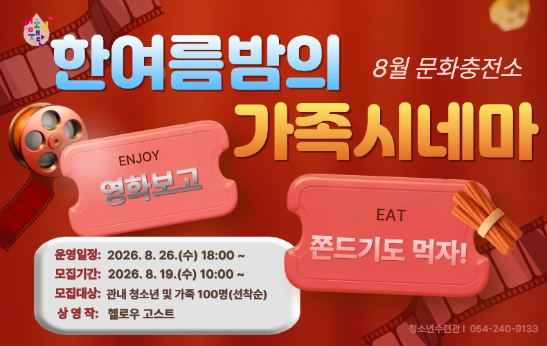 한여름밤의 시네마 참가자 모집