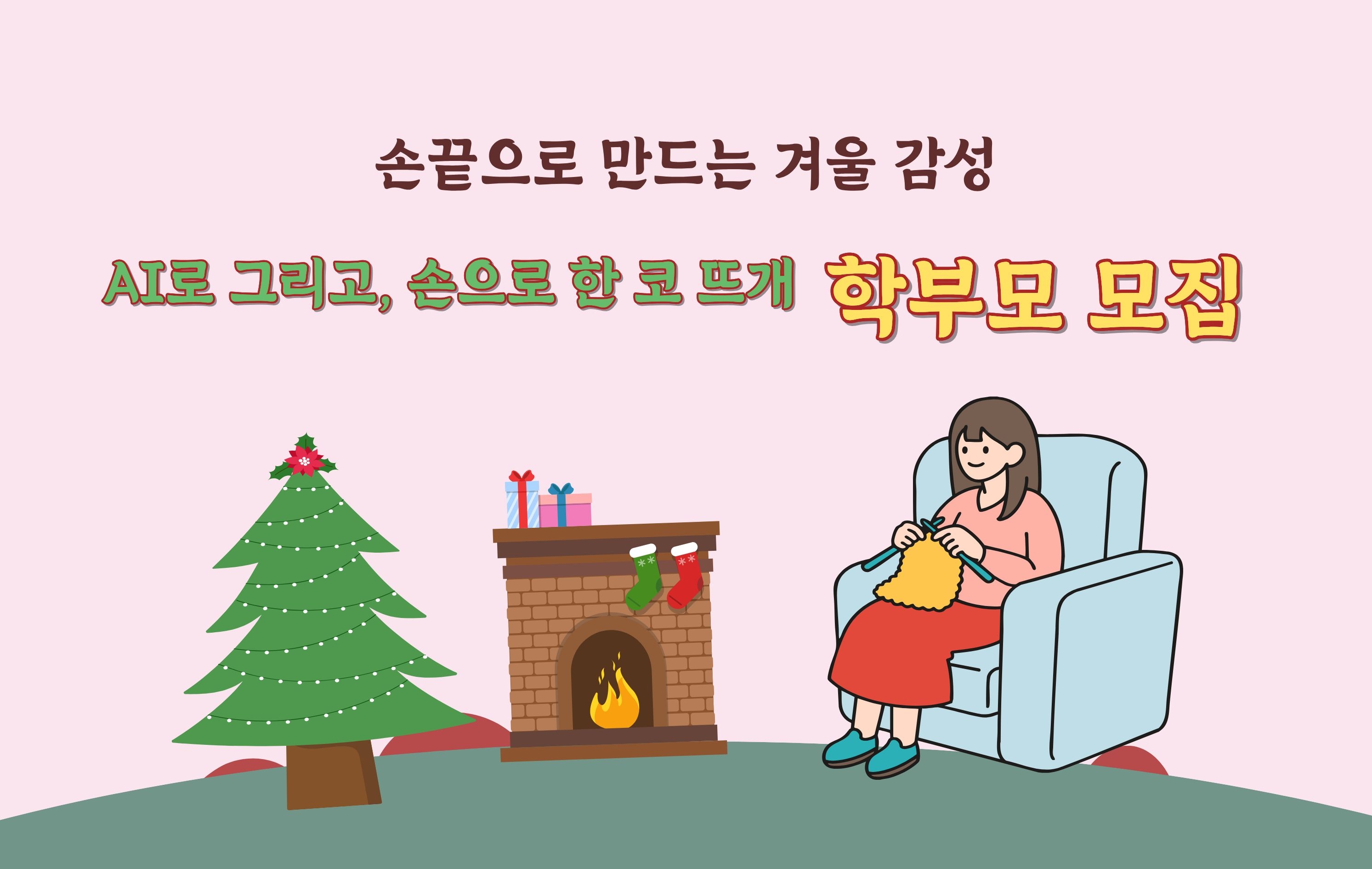 손으로 한 코 뜨개 