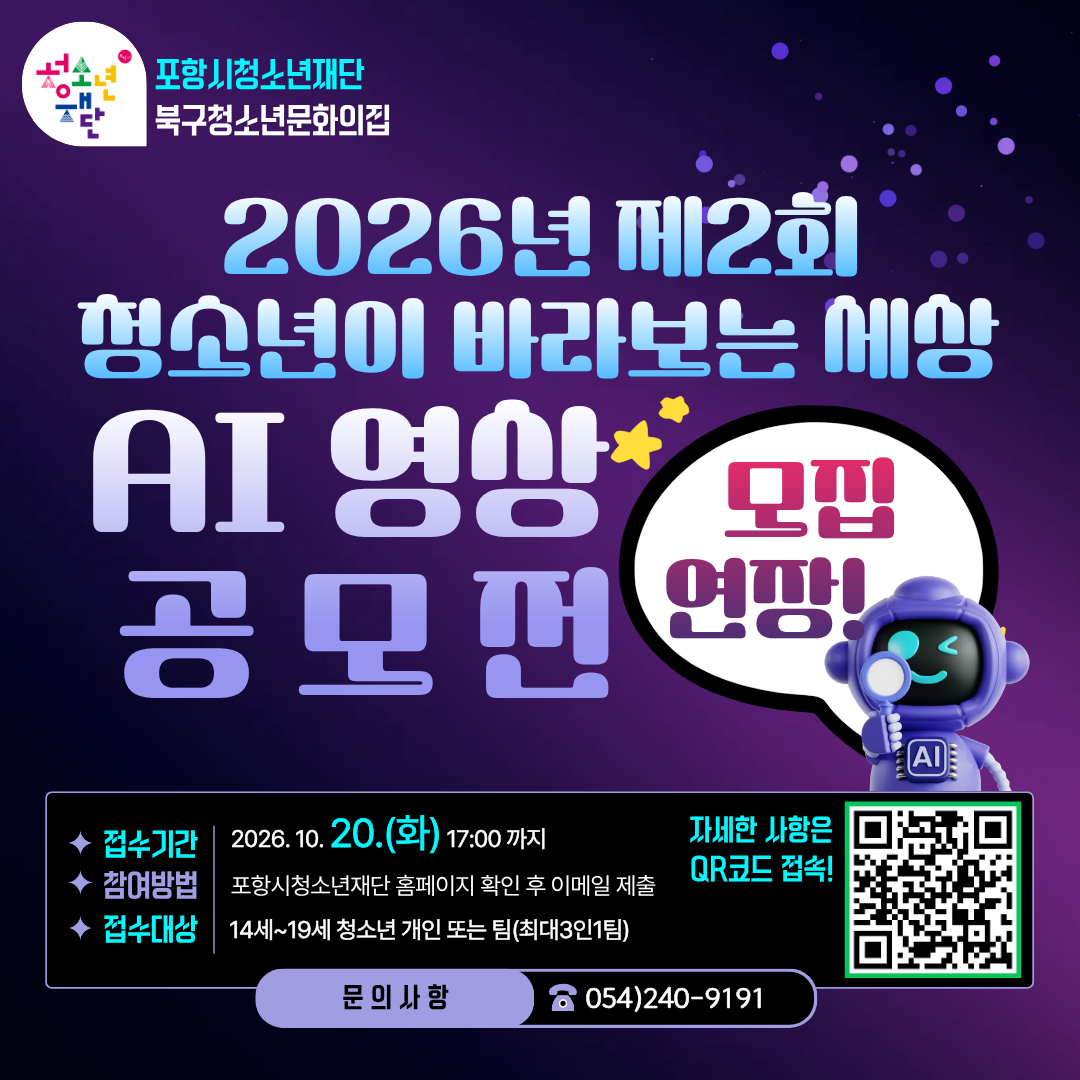 제2회 AI영상공모전 모집연장!